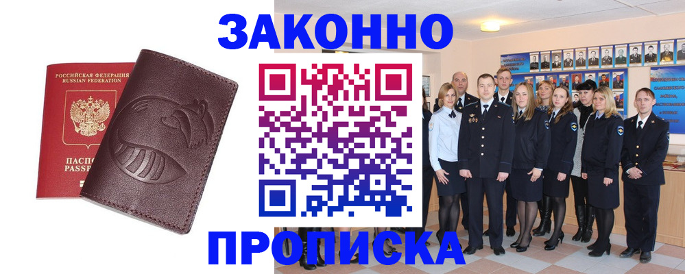 временная прописка в Нижнеудинске