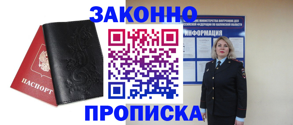 прописка гарантия в Нижнеудинске