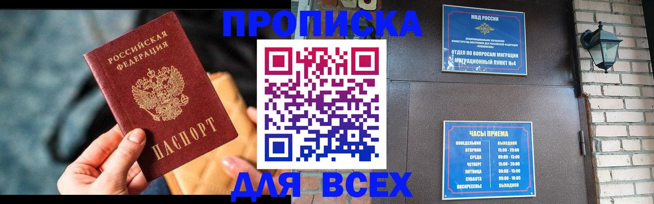 купить прописку в Нижнеудинске